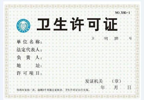 办卫生许可证需要什么资料？