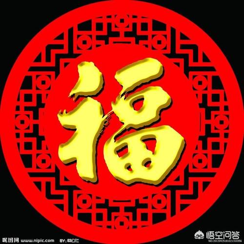 五福临门的五福中的好德.好字读哪个音？