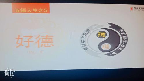 好德的一、好德的重要性