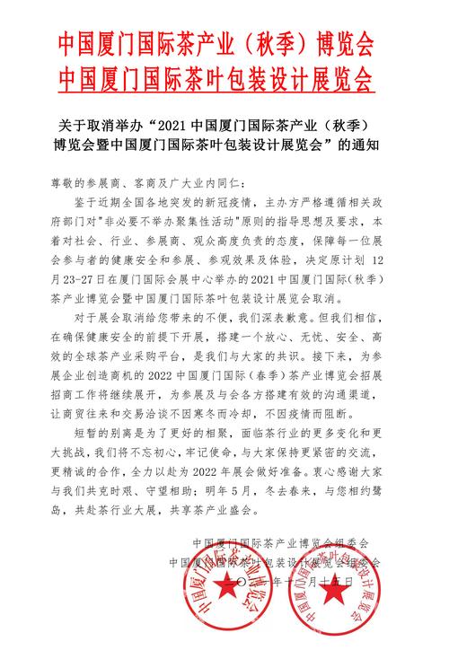 
</p>
<p>
2021厦门茶博会有没有取消
</p>
<p>
