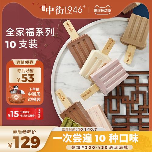 网红雪糕—中街1946都在哪开了实体店？