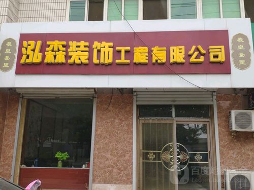 青岛乐豪斯装饰公司怎么样？在青岛哪家装饰公司比较好？