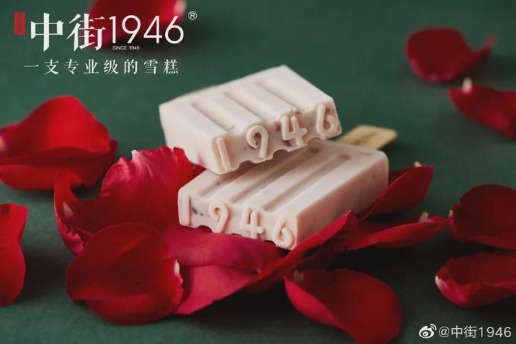 网红雪糕中街1946有哪些特色？