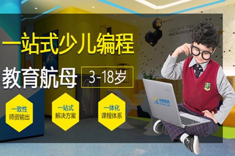 少儿编程加盟品牌有哪些？