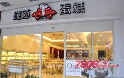 罗莎蛋糕加盟费多少