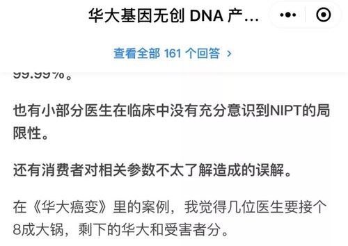 华大基因检测到底是不是骗人的