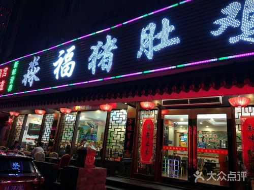 淼鑫和淼福两个猪肚鸡店什么关系