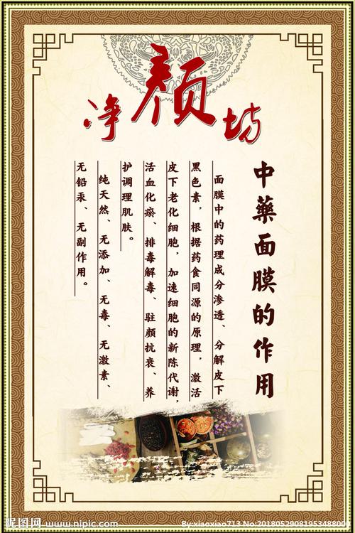 中药面膜的好处