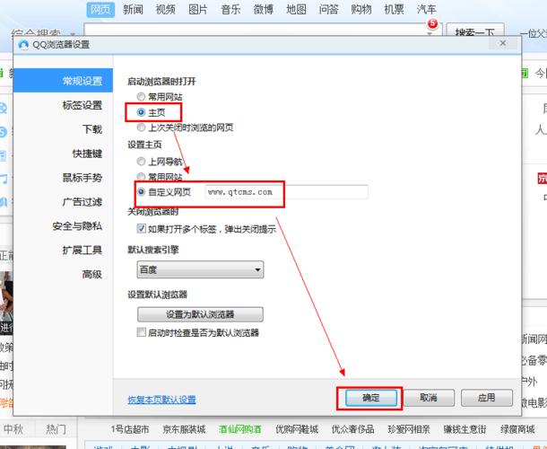怎么把52导航设为首页