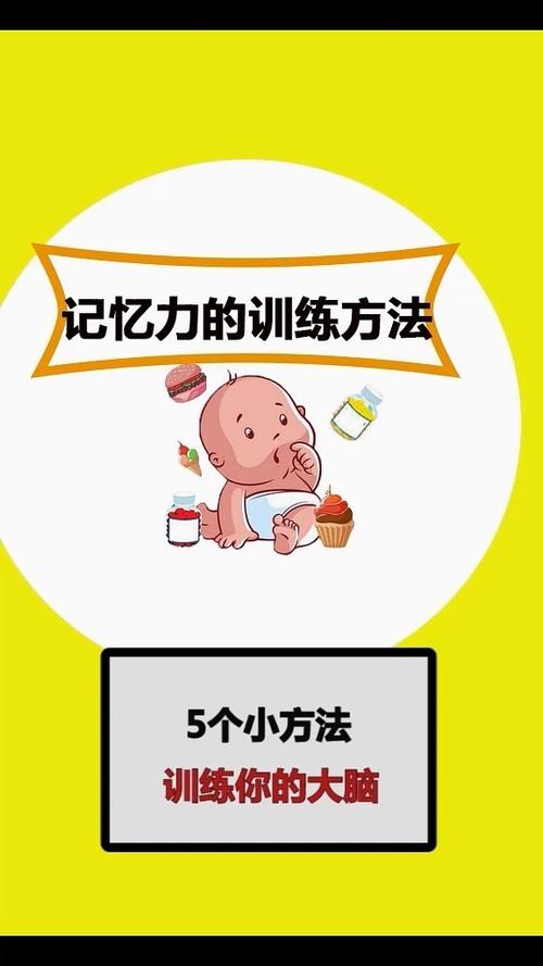 学生如何增强记忆力 如何培训记忆力？