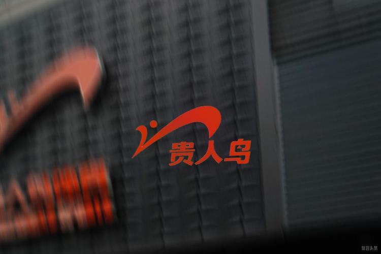贵人鸟标志是什么？