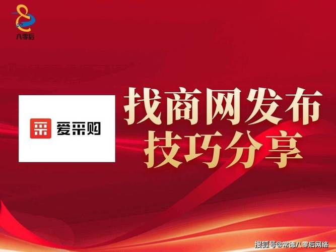 中商114与爱采购的优势