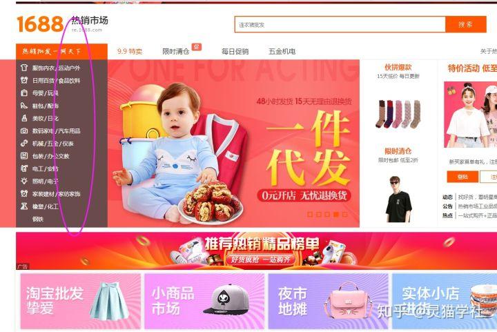进货批发网站哪个好