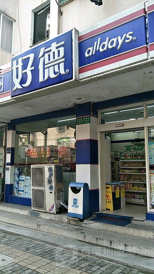 上海奉贤好德便利店交通卡只能收现金是吗？