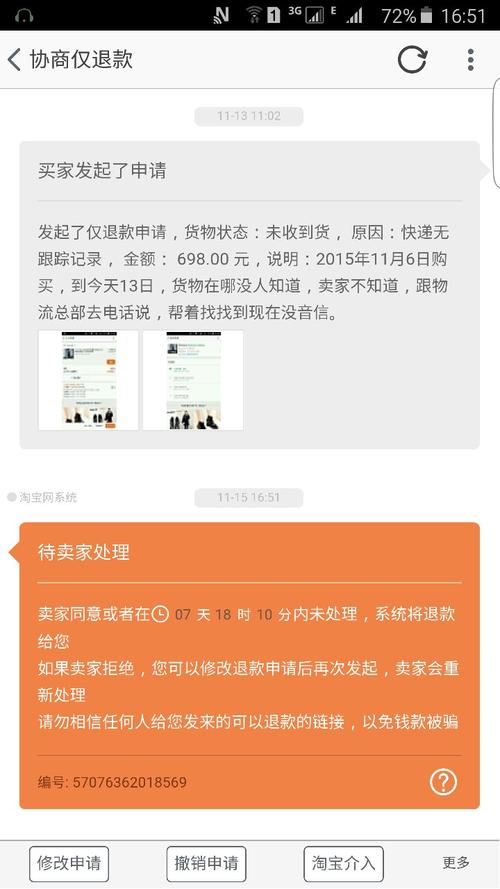网上买东西不想要了可快递已经送到一半可以退回去吗？