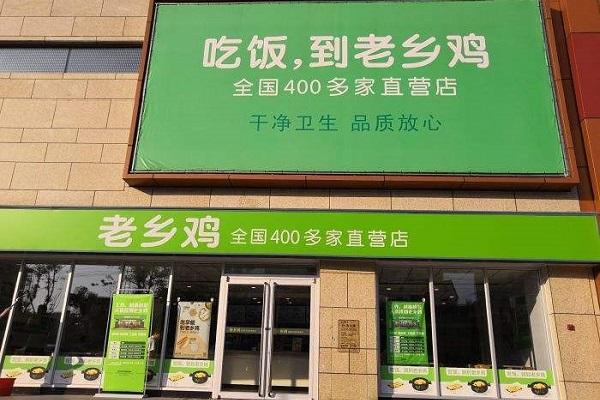 老乡鸡加盟费及加盟条件？