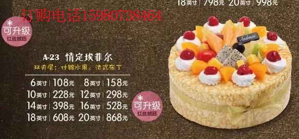 福州这边安德鲁森 生日蛋糕 价格 分别有多少的 ，差不多5个人吃的