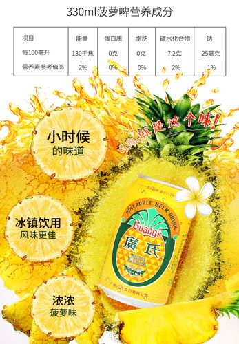广氏菠萝啤的介绍