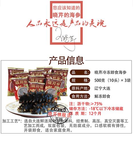 大连晓芹海参营养价值