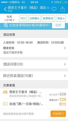 胜高酒店的退房时间？