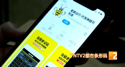 蜜蜂出行，小蜜蜂代驾app（十大代驾app排行榜）
