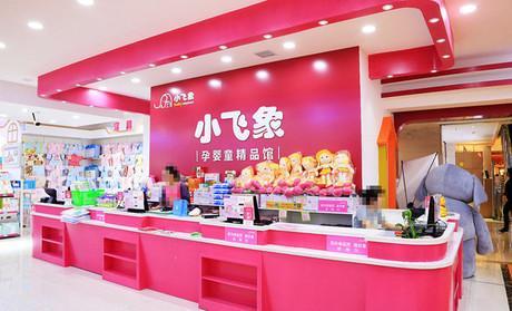 小飞象母婴中国总部在哪？