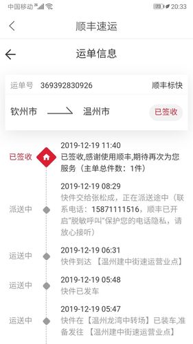 怎样查询顺风快递