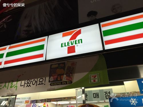 seven,eleven是什么意思啊？