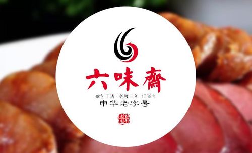 六味斋的历史沿革