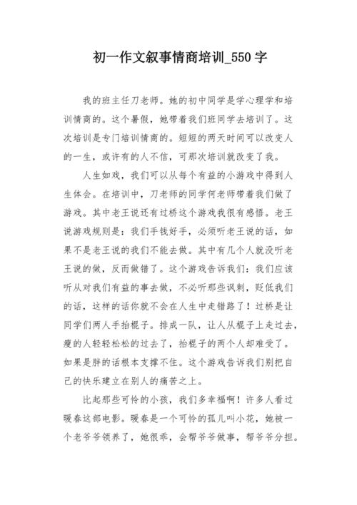 情商教育为话题作文