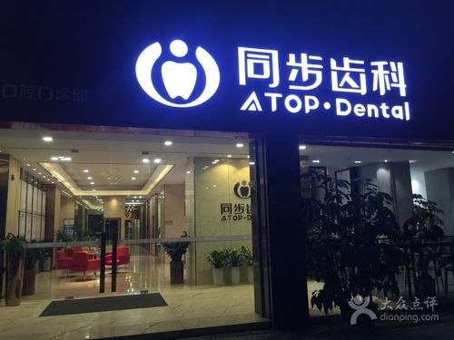 同步齿科可以用医保吗