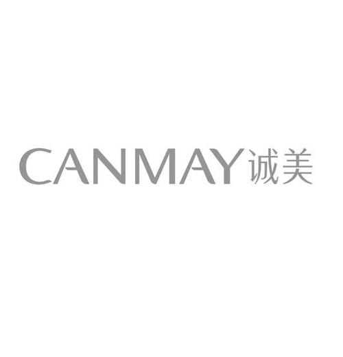诚美化妆品的相关资料？