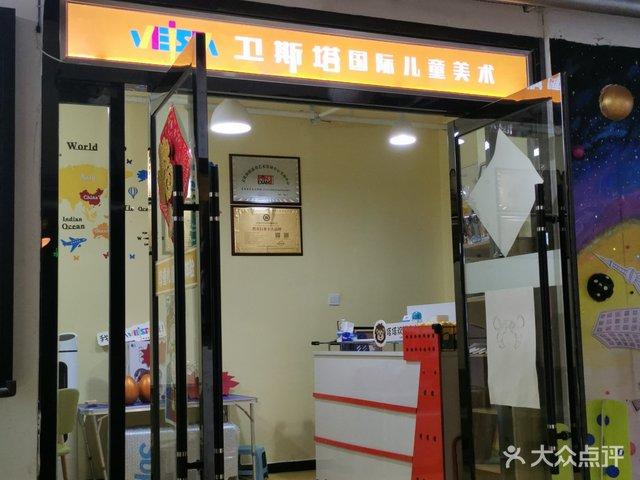 卫斯塔少儿美术怎么样？