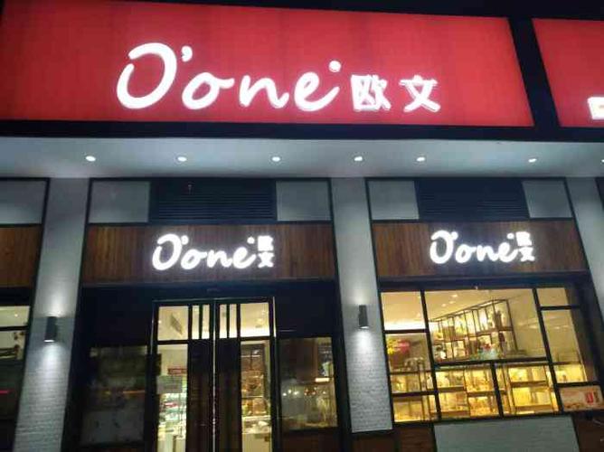 奉化欧文蛋糕地址