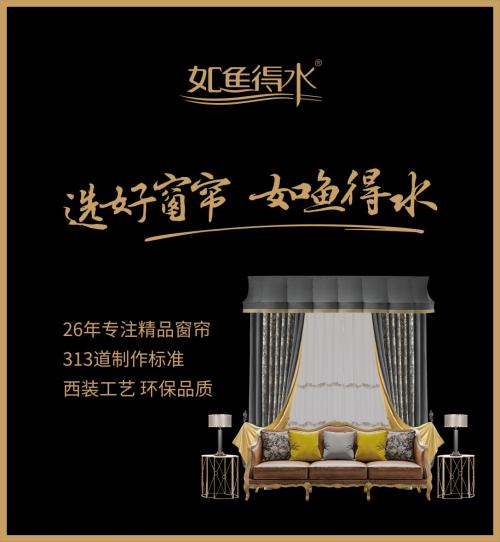 如鱼得水窗帘怎么样？