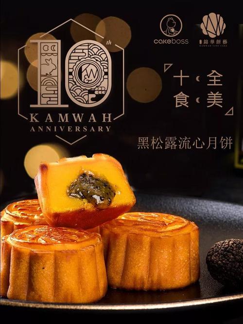 富锦黑松露流心月饼多少钱一盒？性价比高吗？