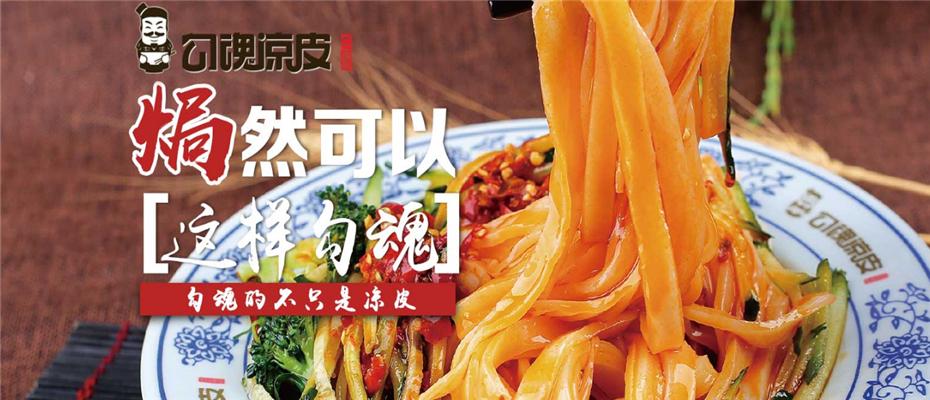 勾魂凉皮是注册商标吗？