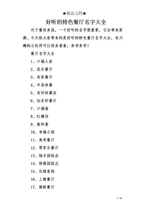 饭店名字大全