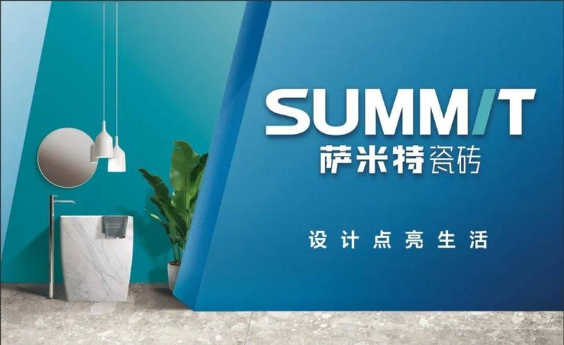 萨米特瓷砖怎么样