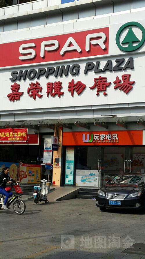 广东东莞市嘉荣超市有限公司成立于1992年的几月几日
