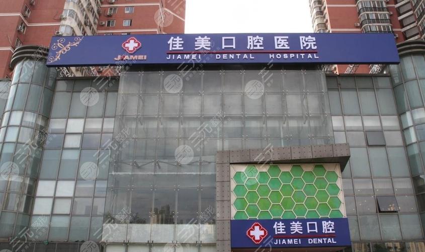 北京佳美口腔牙齿矫正需要多少钱