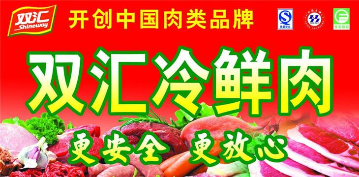 双汇冷鲜肉总代理商，要怎么加盟，要些什么条件