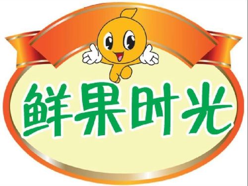 鲜果时光，鲜果时刻，鲜果时光的区别