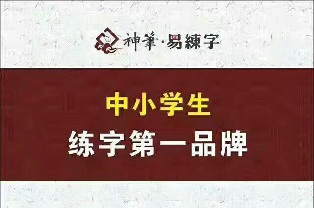 神笔章法的是否是合格机构