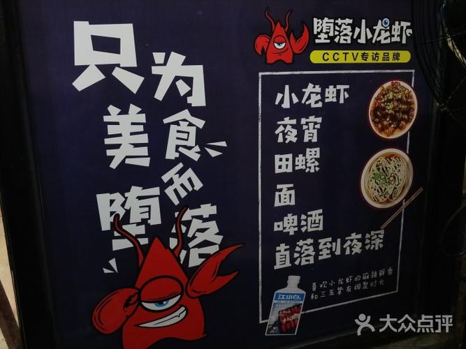 堕落小龙虾什么意思？