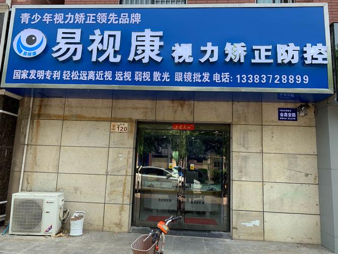 易视康视力矫正怎么样？