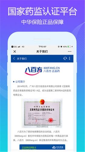 八百方网上药店可信吗