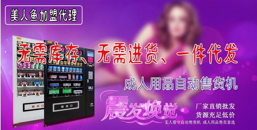 在网上加盟代理成人用品怎么样