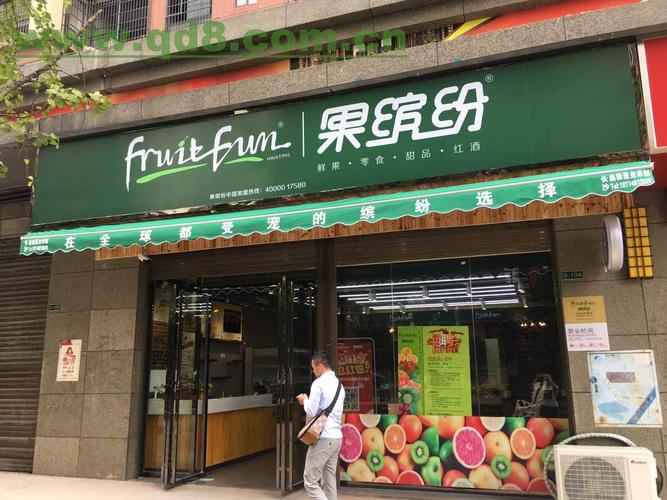 加盟果缤纷水果店大概需要花费多少钱？