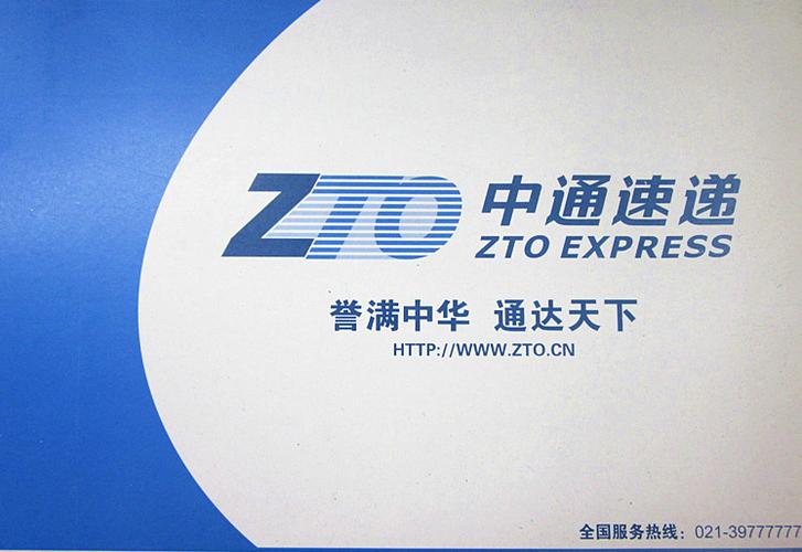 中通快运官方人工客服电话